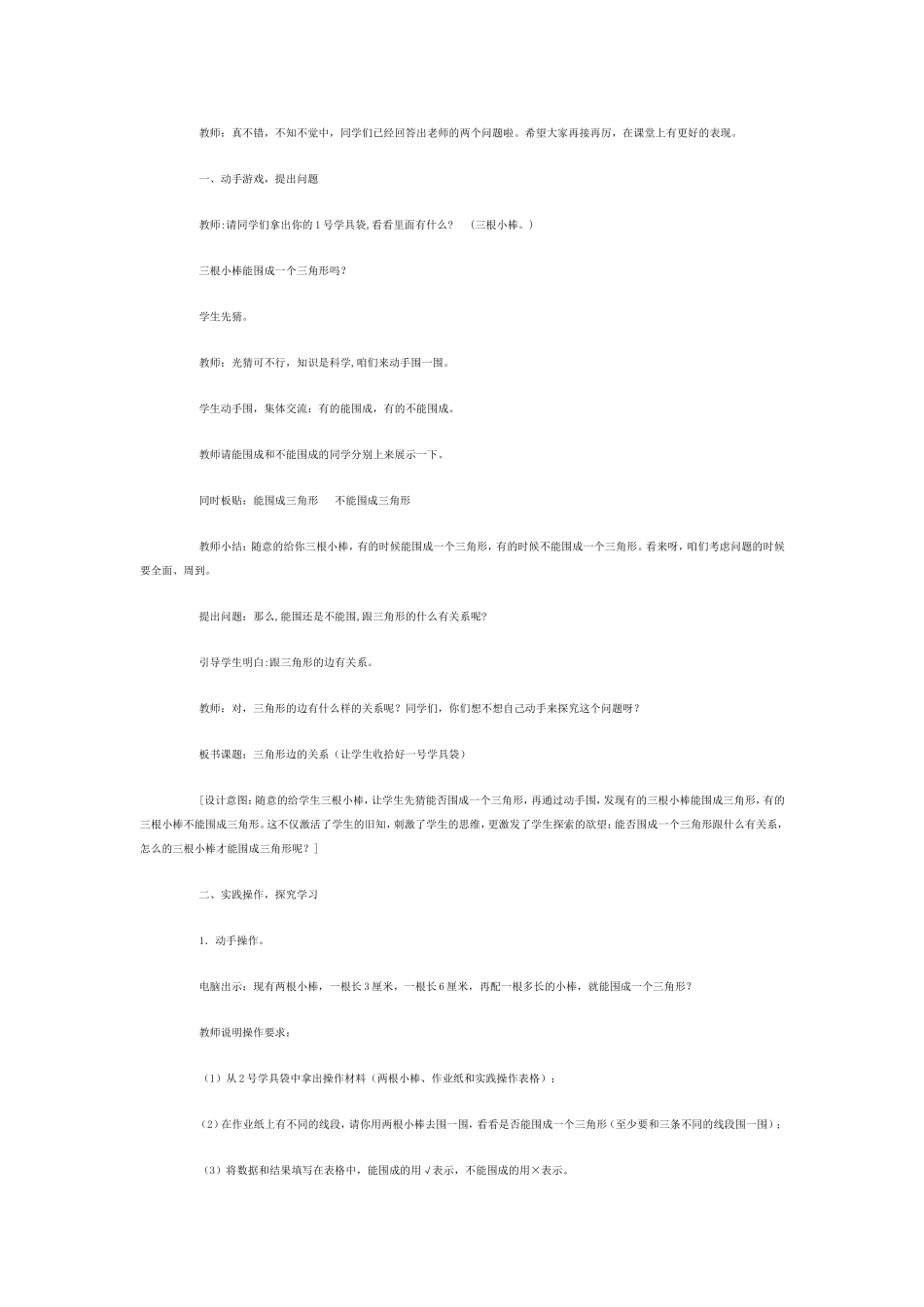 三角形边的关系四年级数学教案_第2页