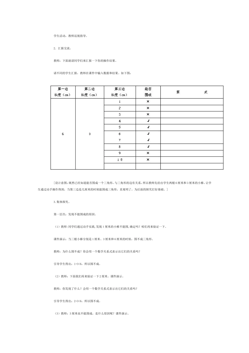 三角形边的关系四年级数学教案_第3页