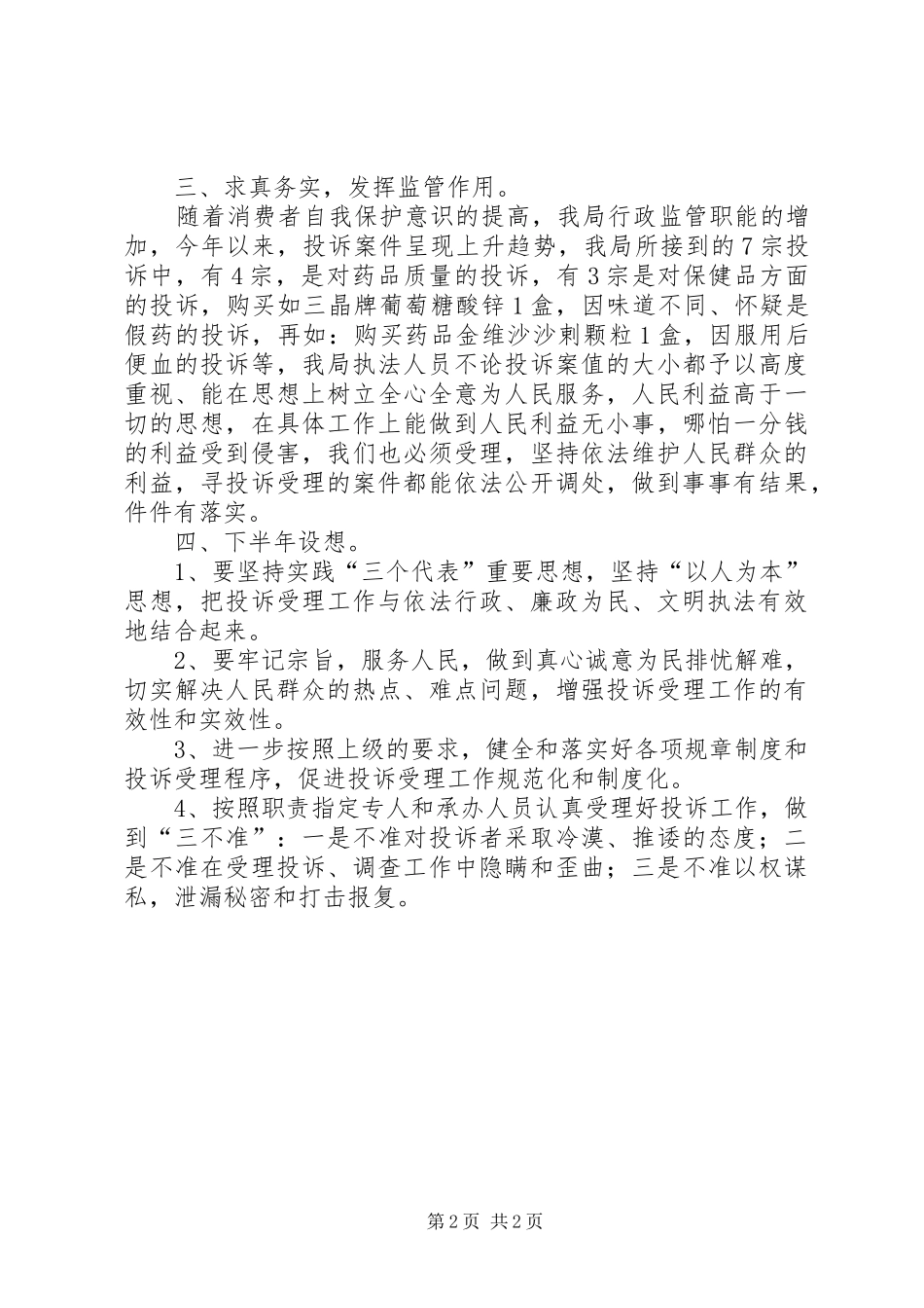 上半年投诉工作总结_1_第2页