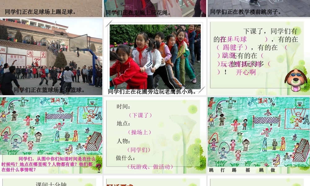 看图写话《课间十分钟》