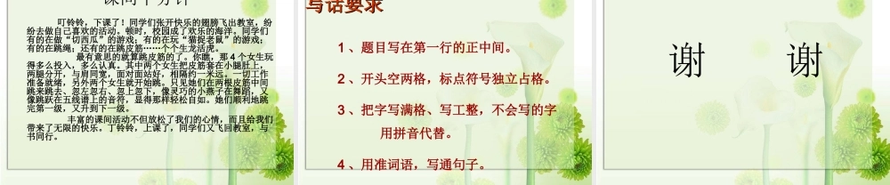 看图写话《课间十分钟》