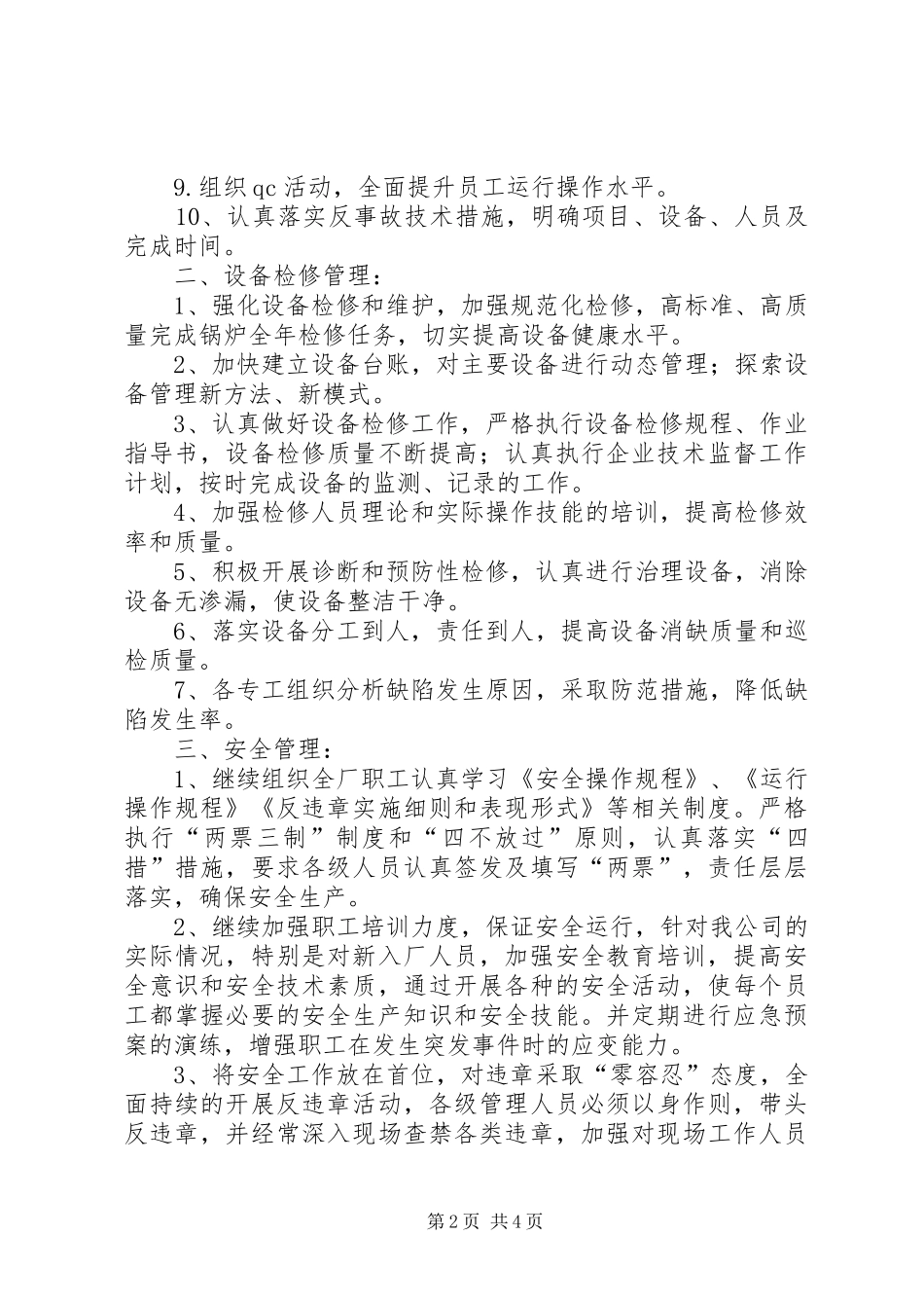 公司管理提升年工作总结_第2页