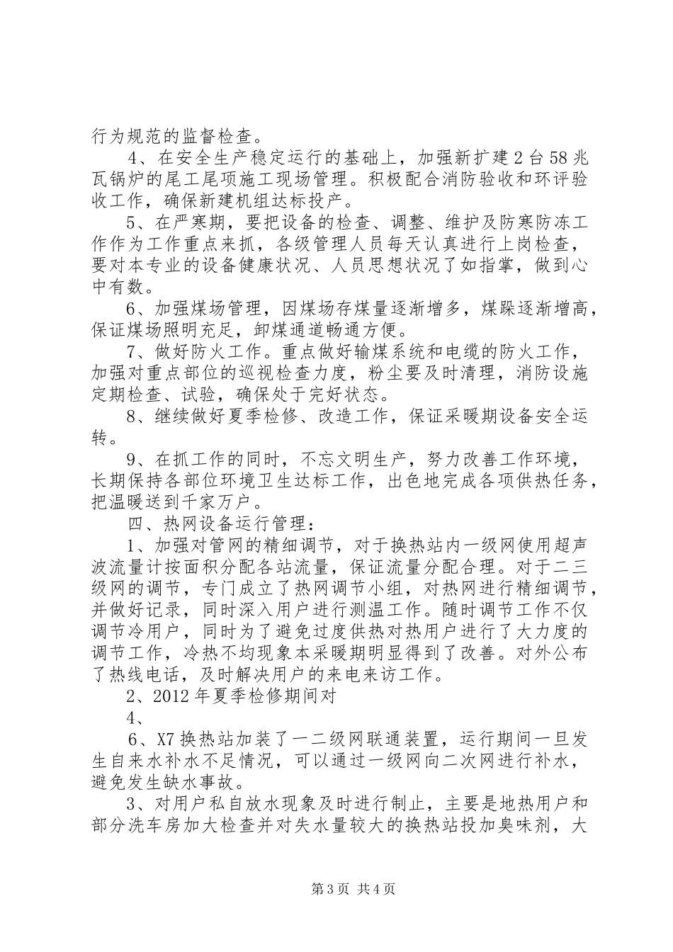 公司管理提升年工作总结_第3页