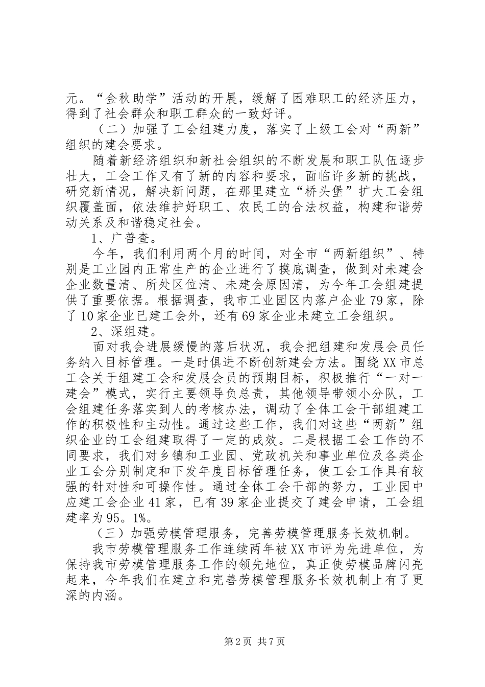 工会人员年终工作总结_第2页