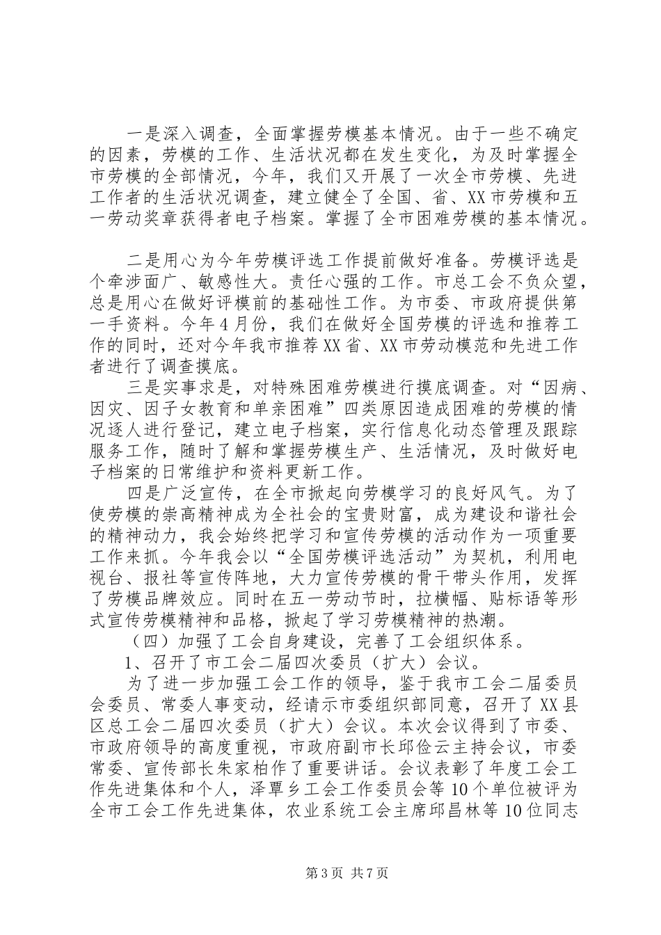 工会人员年终工作总结_第3页