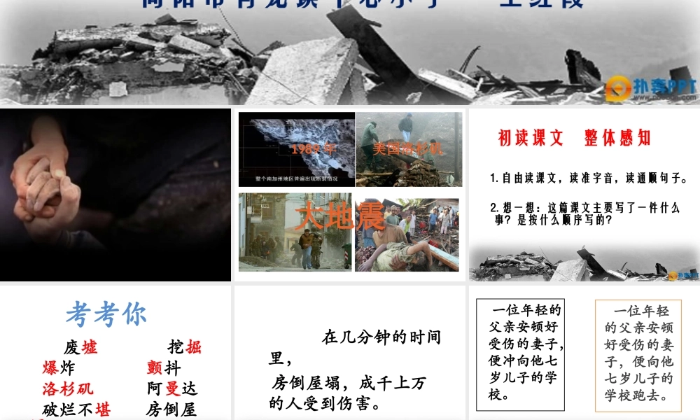 地震中的父与子外出听课借鉴