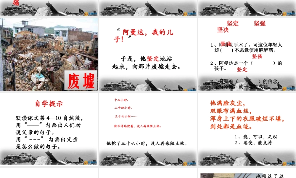 地震中的父与子外出听课借鉴