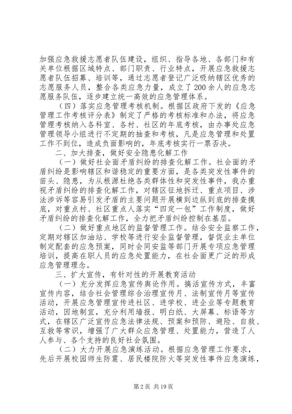 XX年应急管理工作总结七篇_1_第2页