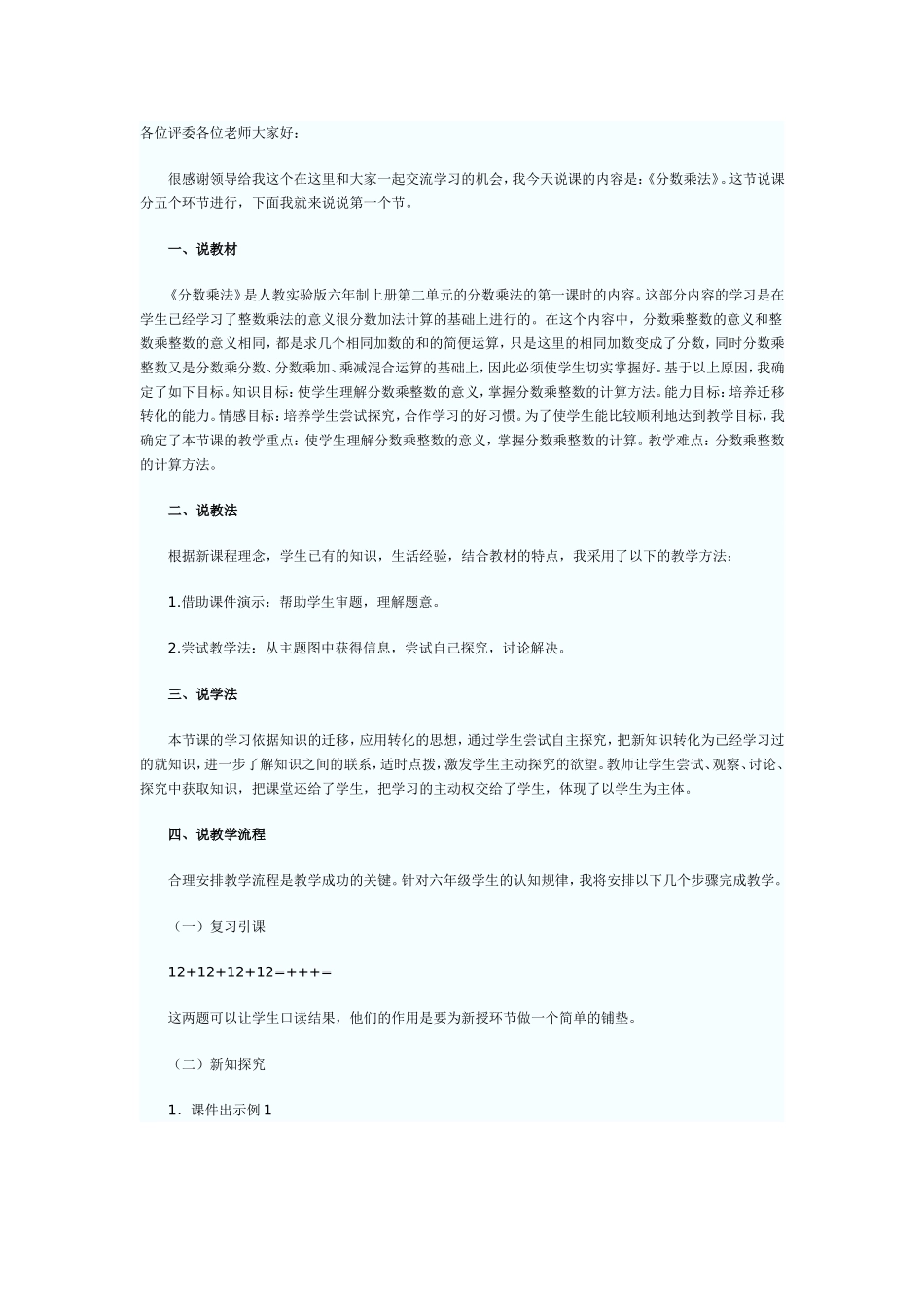 分数乘法说课_第1页