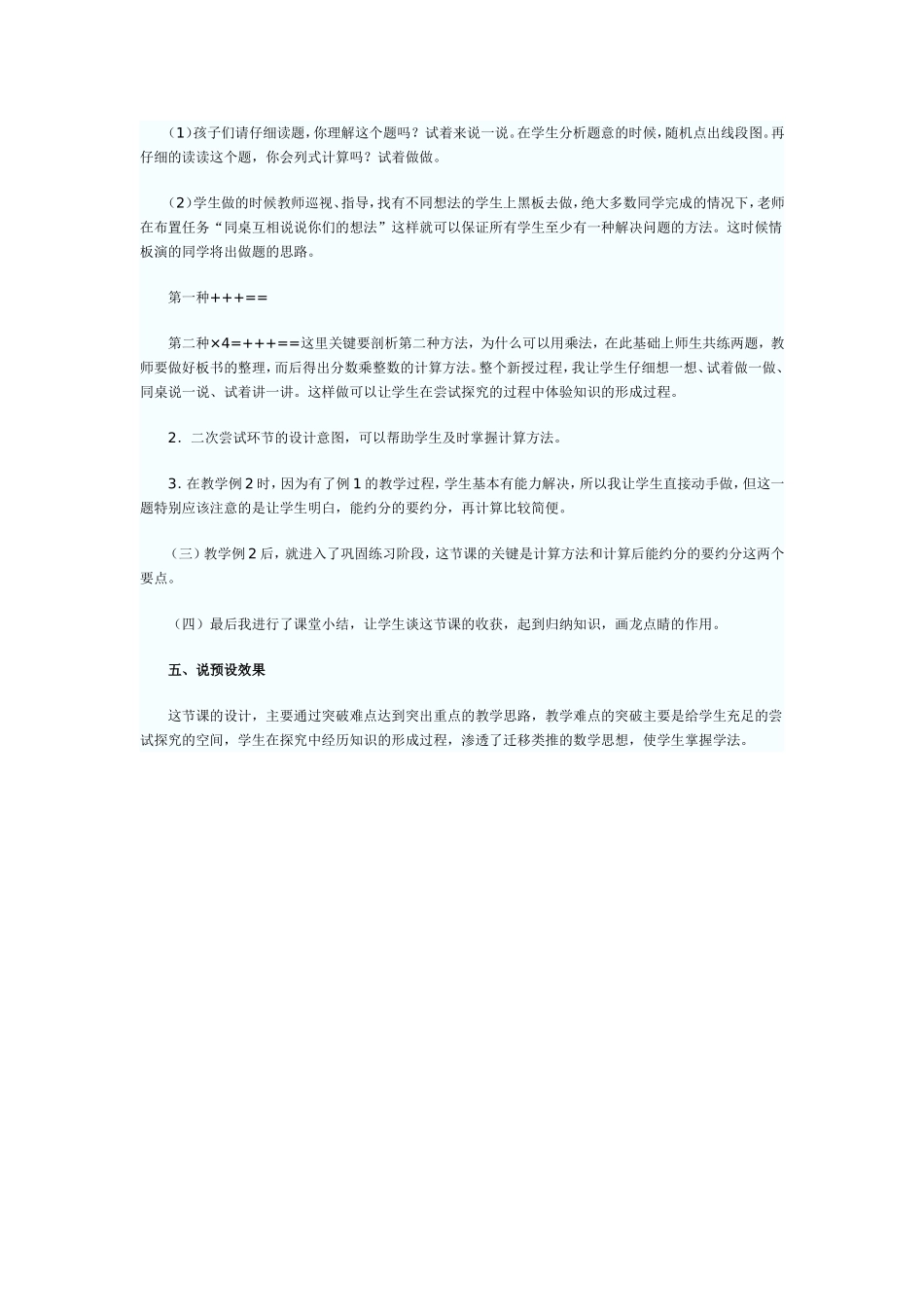 分数乘法说课_第2页