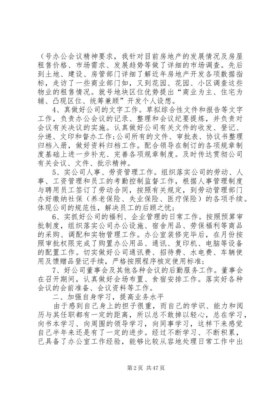 XX年上半年集团公司工作总结[推荐五篇]_第2页