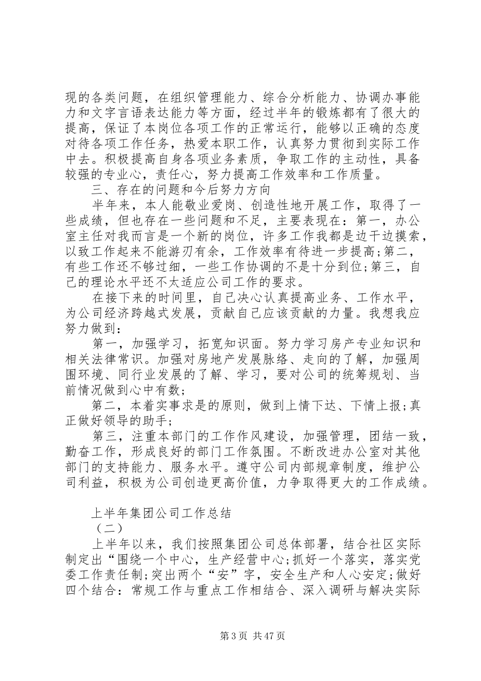 XX年上半年集团公司工作总结[推荐五篇]_第3页