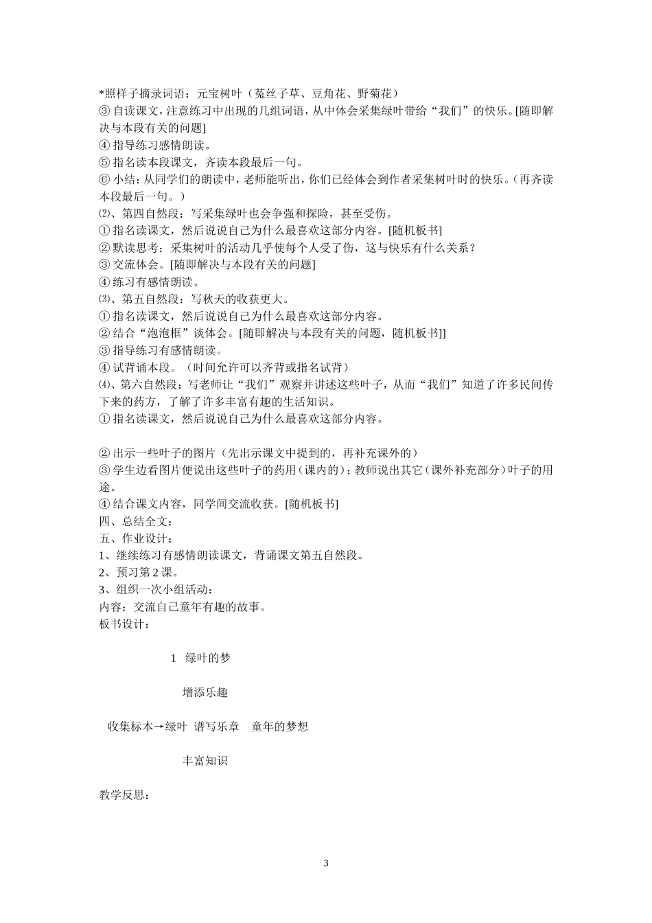 语文S版第七册教案_第3页