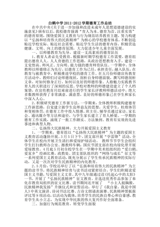 白鹤中学2010-2011上学期德育工作总结