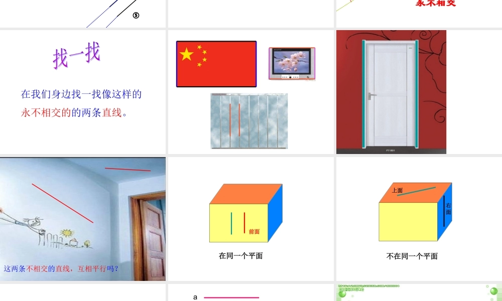 四上《平行线》