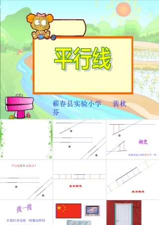 四上《平行线》