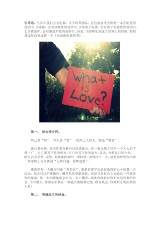 生命使用说明书