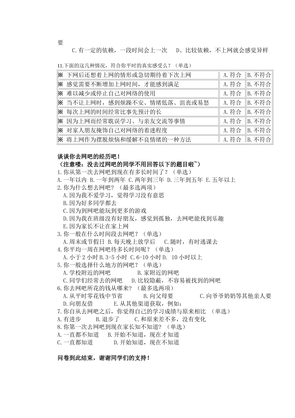 关于小学生上网情况的调查问卷 (2)_第2页