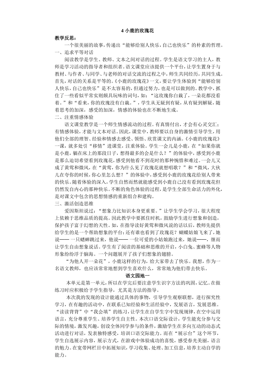 小学语文二年级下册全部教学反思_第2页