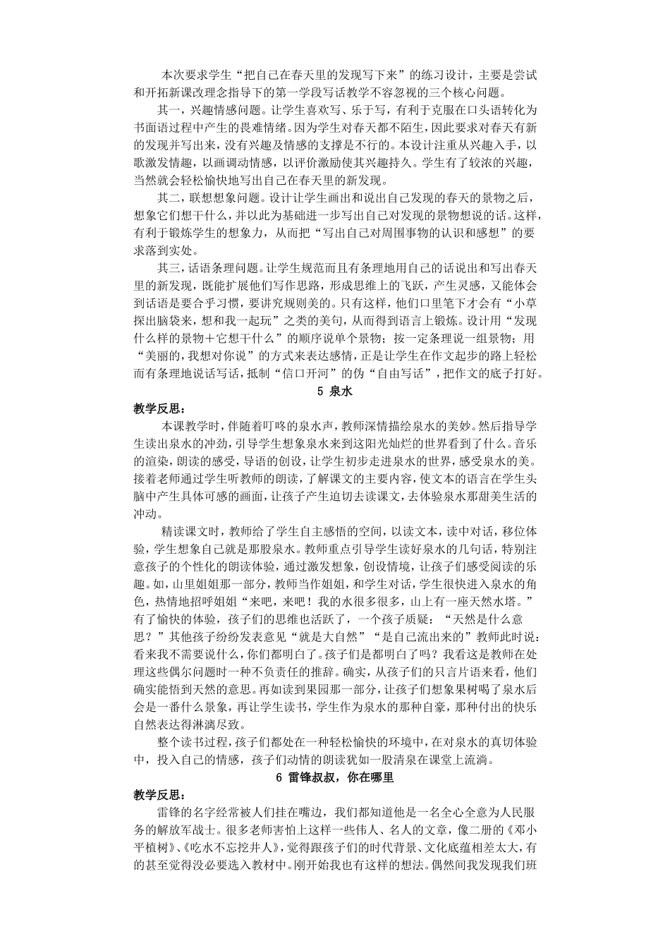 小学语文二年级下册全部教学反思_第3页