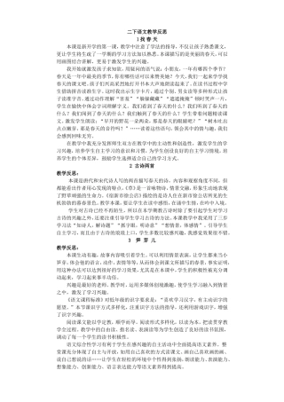 小学语文二年级下册全部教学反思