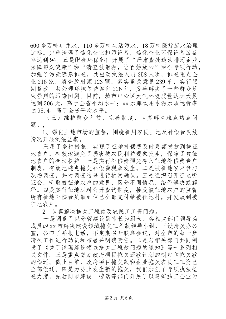 全市执法监察工作总结_1_第2页