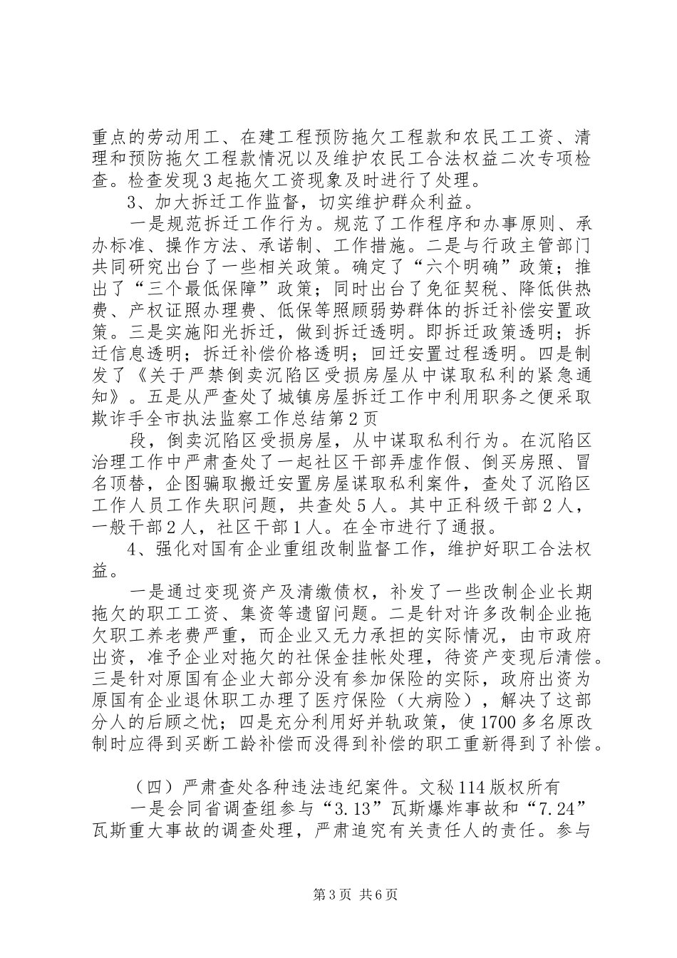 全市执法监察工作总结_1_第3页