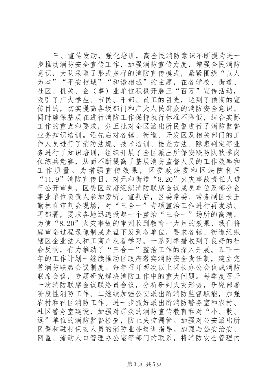 消防大队年终工作总结_1_第3页