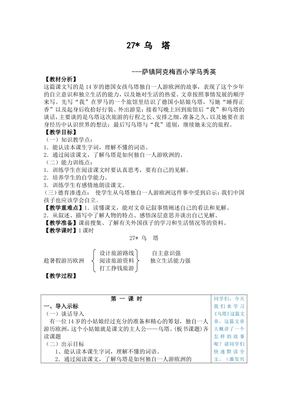 教学设计--27乌塔_第1页