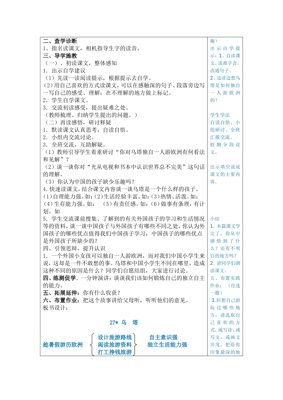 教学设计--27乌塔_第2页