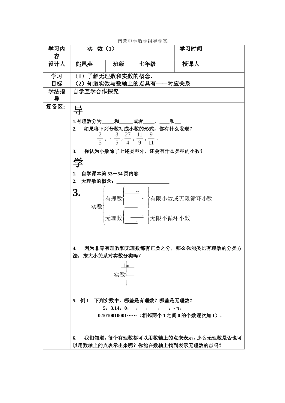 实数（1）导学案_第1页