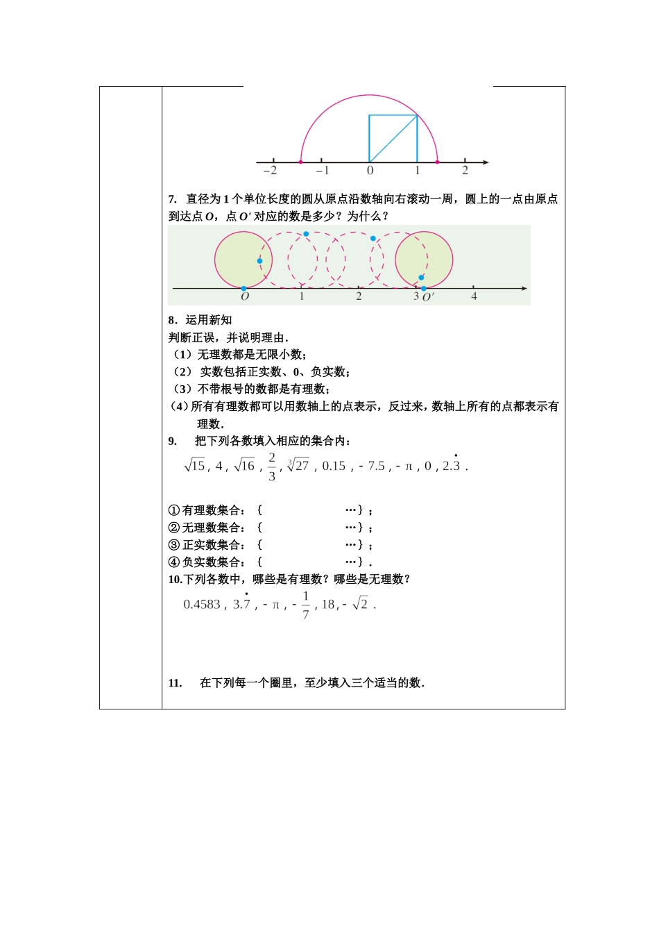 实数（1）导学案_第2页