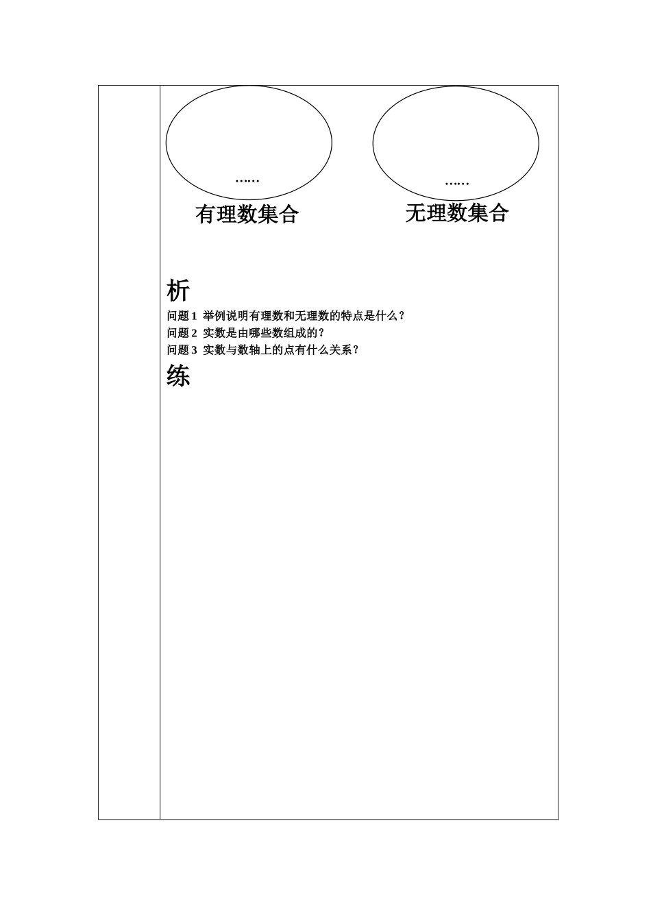 实数（1）导学案_第3页