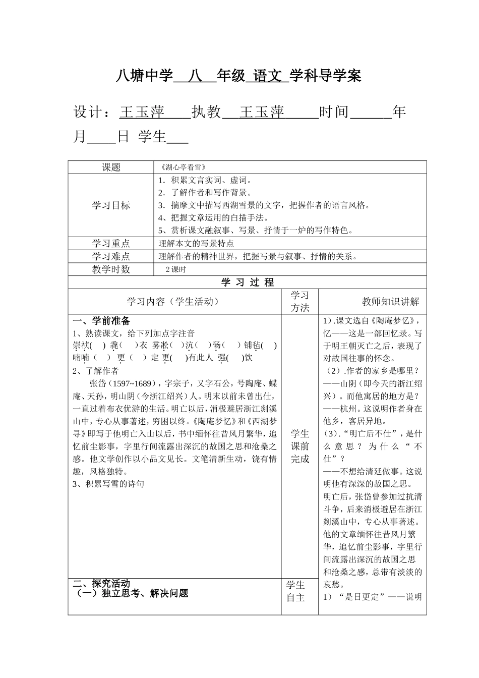 《湖心亭看雪》导学案_第1页