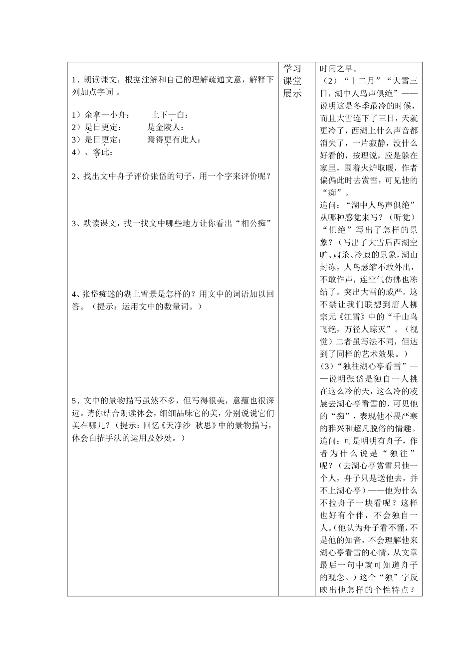 《湖心亭看雪》导学案_第2页