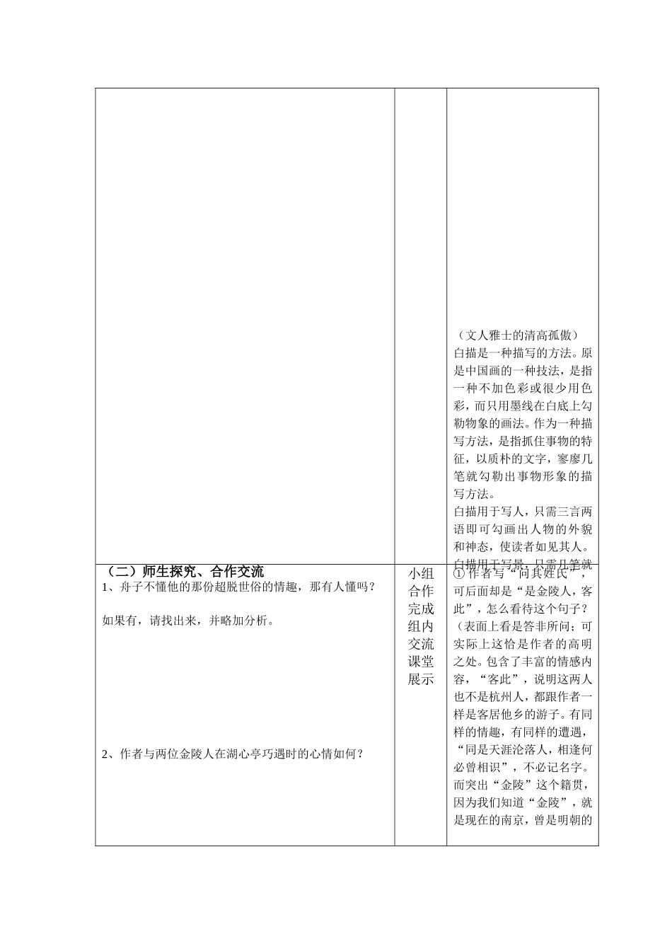《湖心亭看雪》导学案_第3页