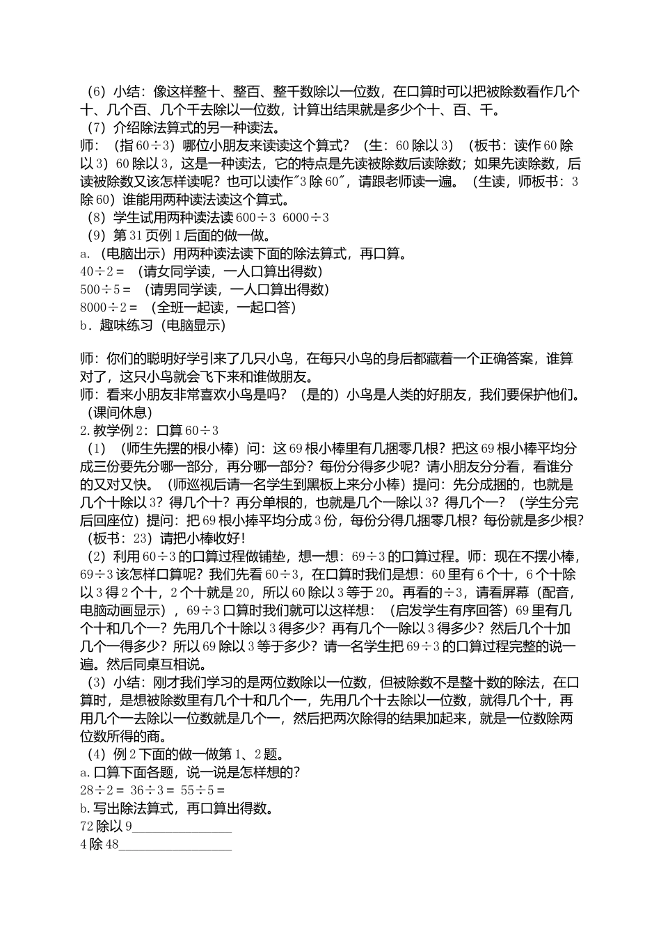 口算除法教学设计 (2)_第2页