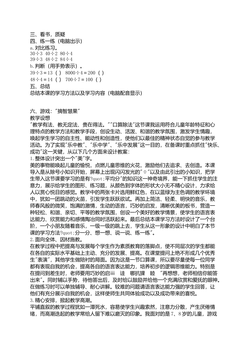 口算除法教学设计 (2)_第3页