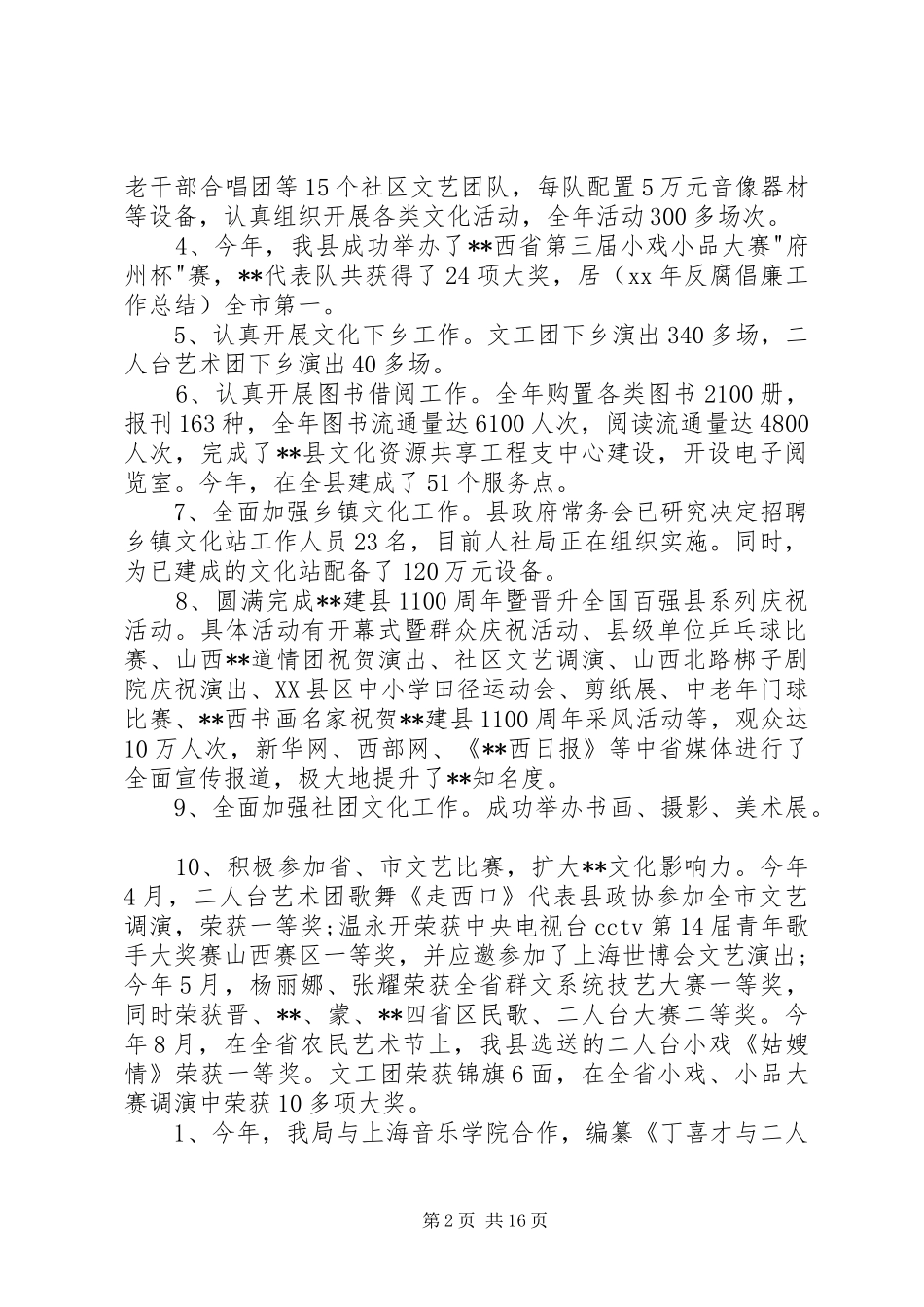 XX年广电个人工作总结_第2页