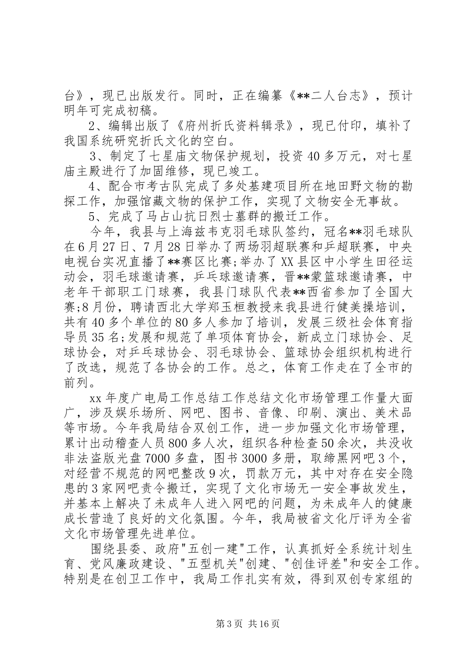 XX年广电个人工作总结_第3页