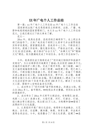XX年广电个人工作总结