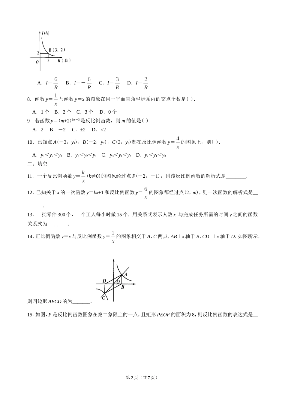 反比例函数测试题及答案(一)[1]_第2页