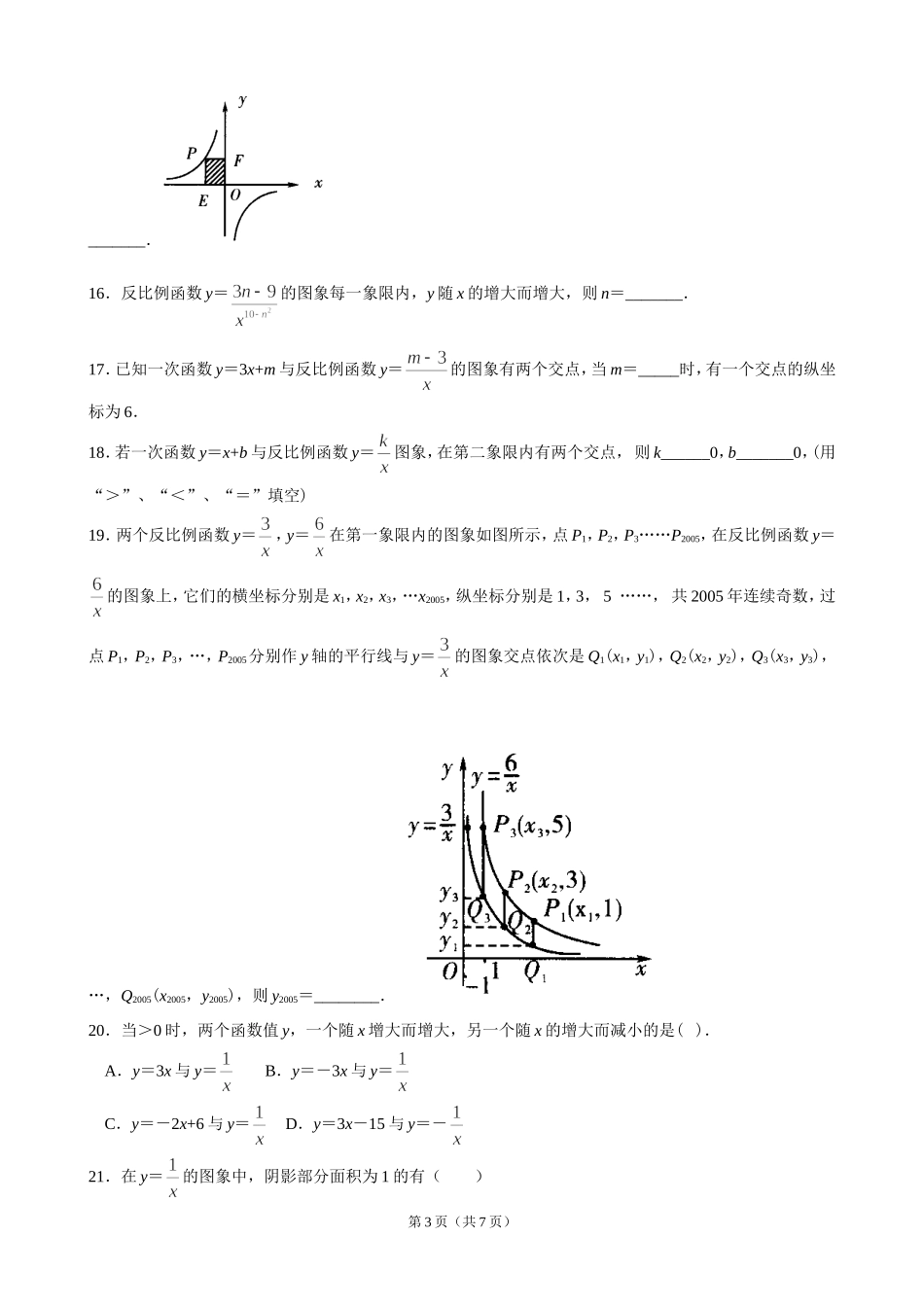 反比例函数测试题及答案(一)[1]_第3页