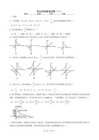 反比例函数测试题及答案(一)[1]