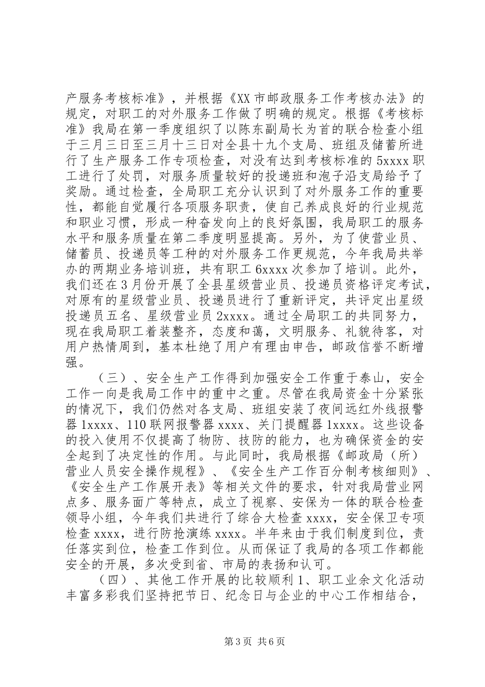 邮储银行年终工作总结范文_第3页