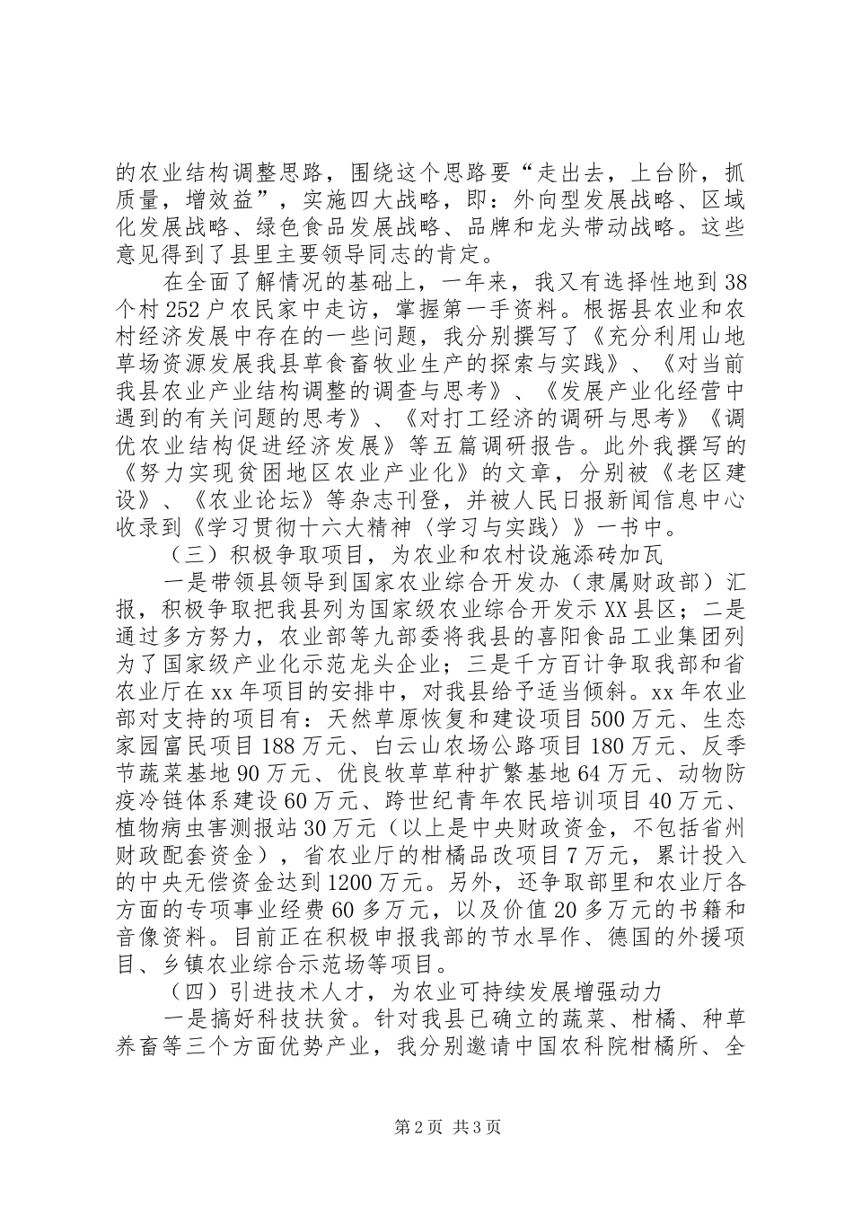 挂职锻炼工作总结（扶贫工作）个人工作总结_1_第2页