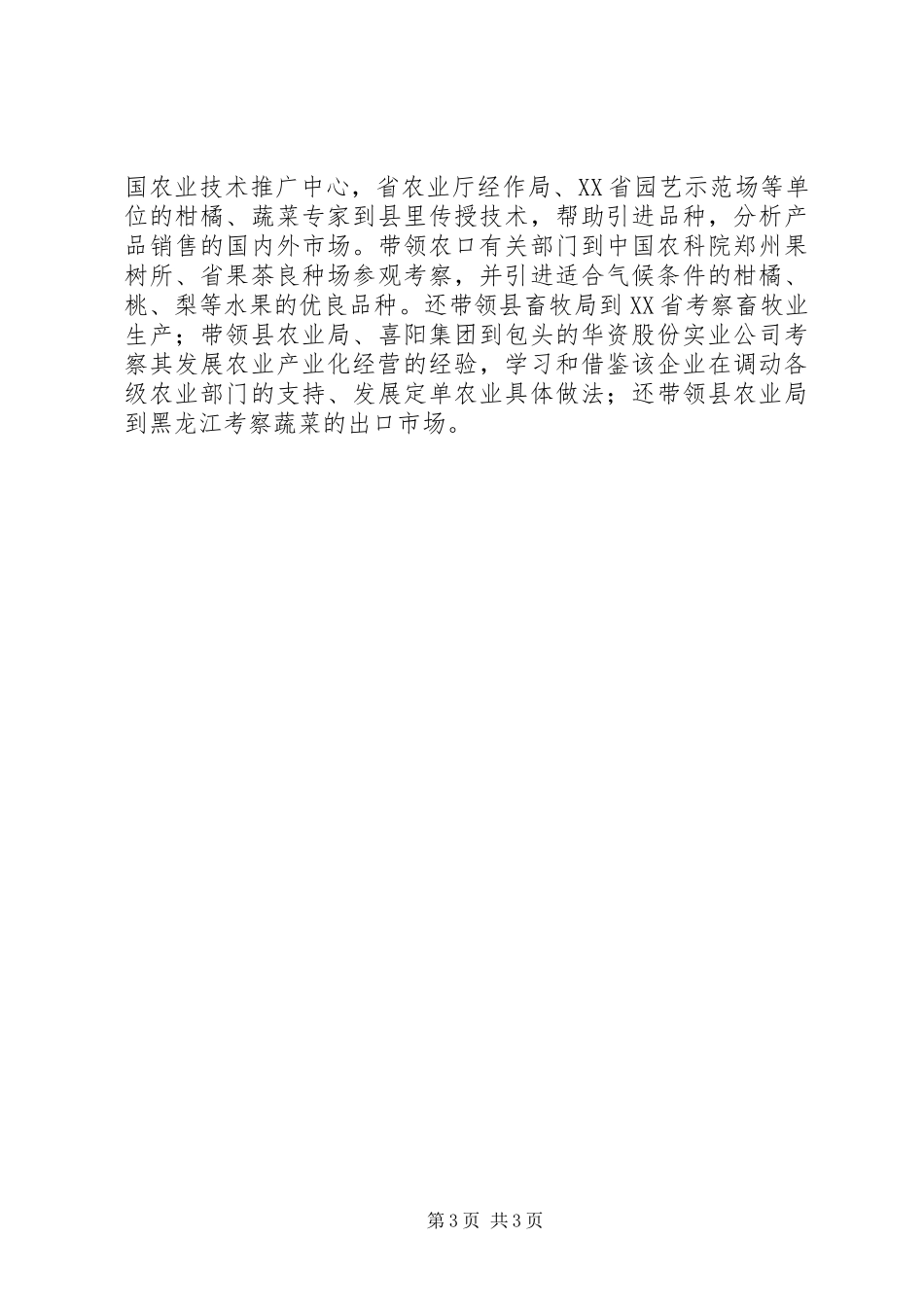 挂职锻炼工作总结（扶贫工作）个人工作总结_1_第3页