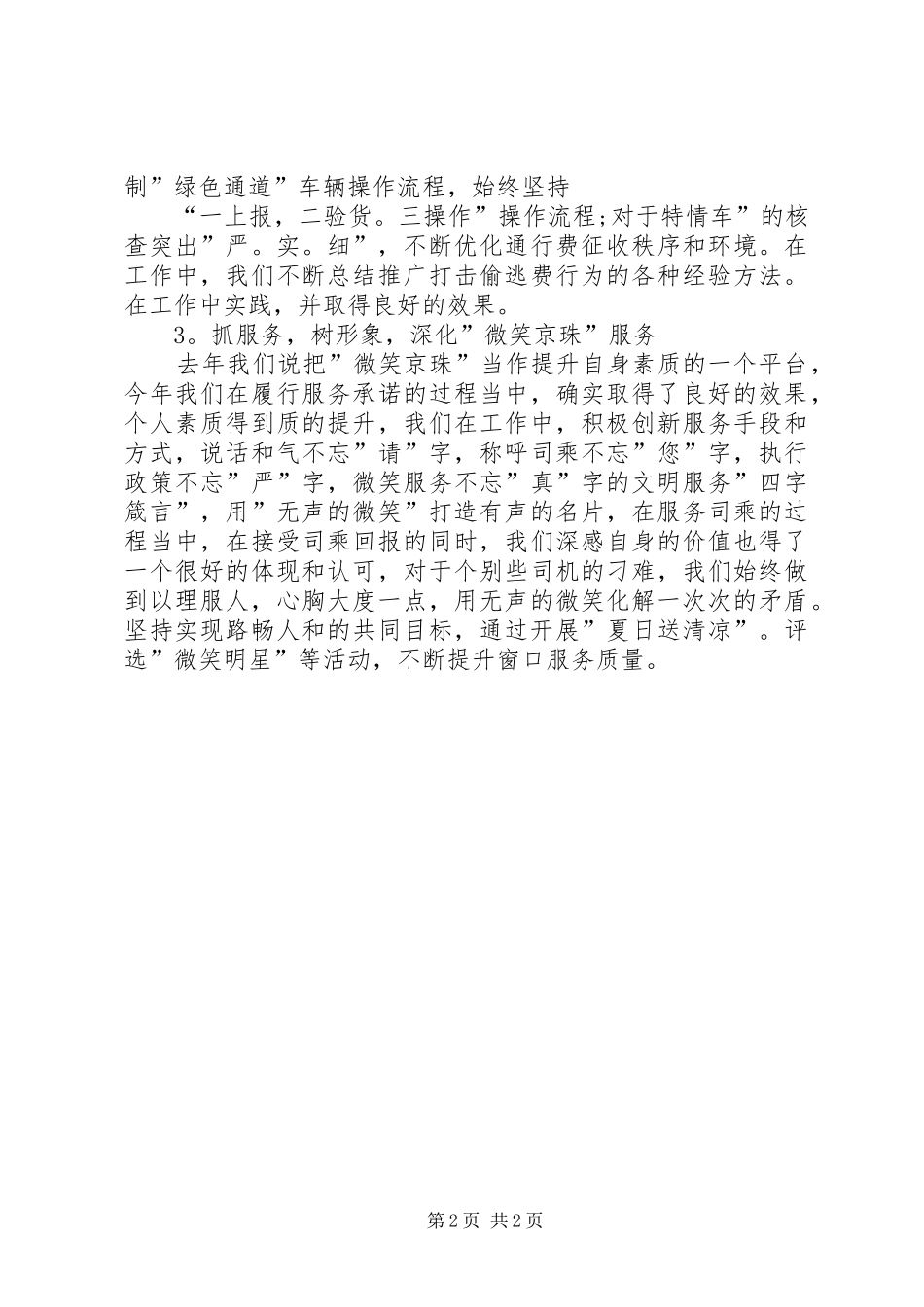 收费站职工的自我总结_第2页