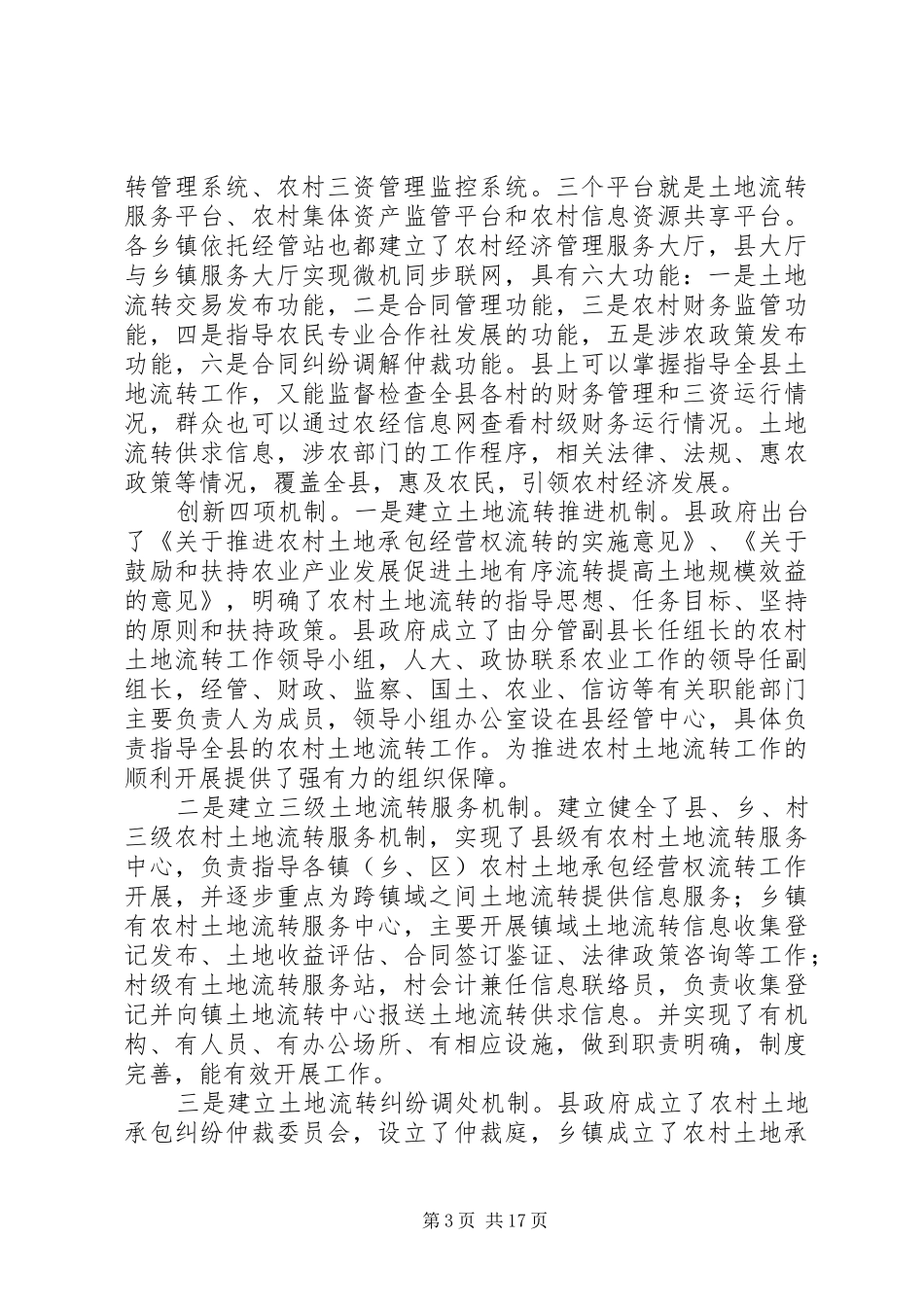 农经工作上半年总结(精选多篇)_第3页