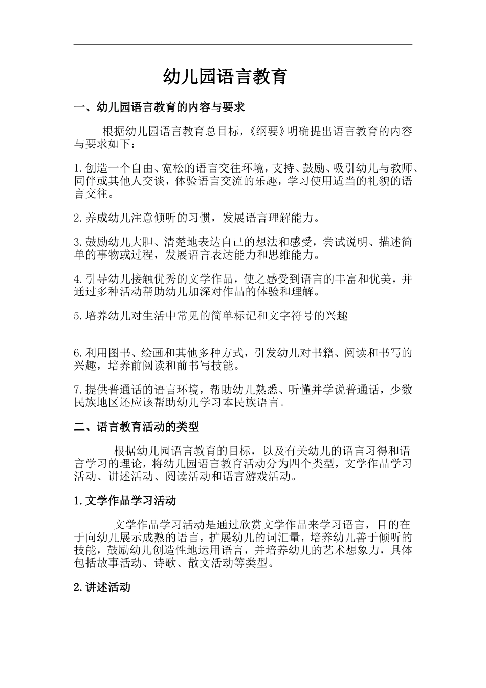 幼儿园语言教育_第1页